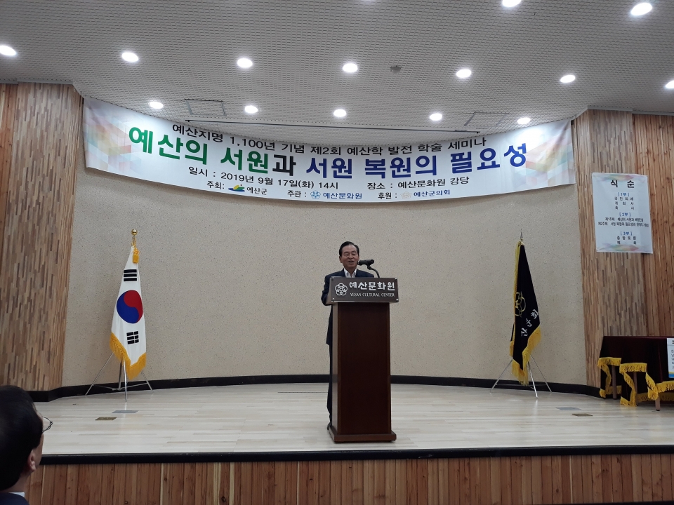 김시운 예산문화원장이 17일 열린 제2회 예산학발전학술세미나 개회식에서 인사말을 하고 있다.