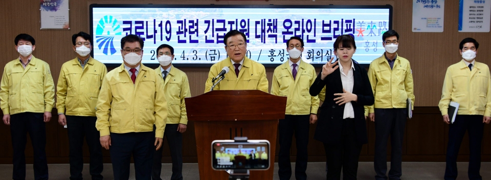 김석환 홍성군수(가운데)가 3일 군청에서 긴급생활안전자금 지원에 대한 브리핑을 하고 있다. 홍성군 제공