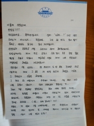 광신초교 근무 당시 제자였던 한지연 씨가 2009년 보내온 편지.