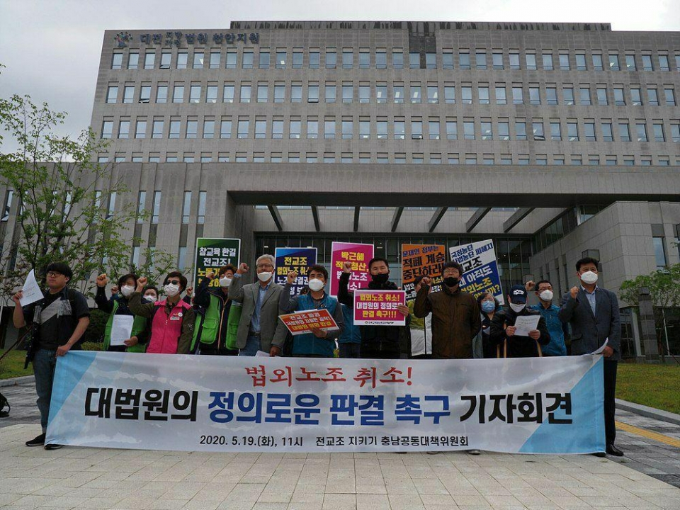 지난 5월 19일 천안지원 앞에서 전교조 법외노조 취소 판결을 촉구하는 조합원들.