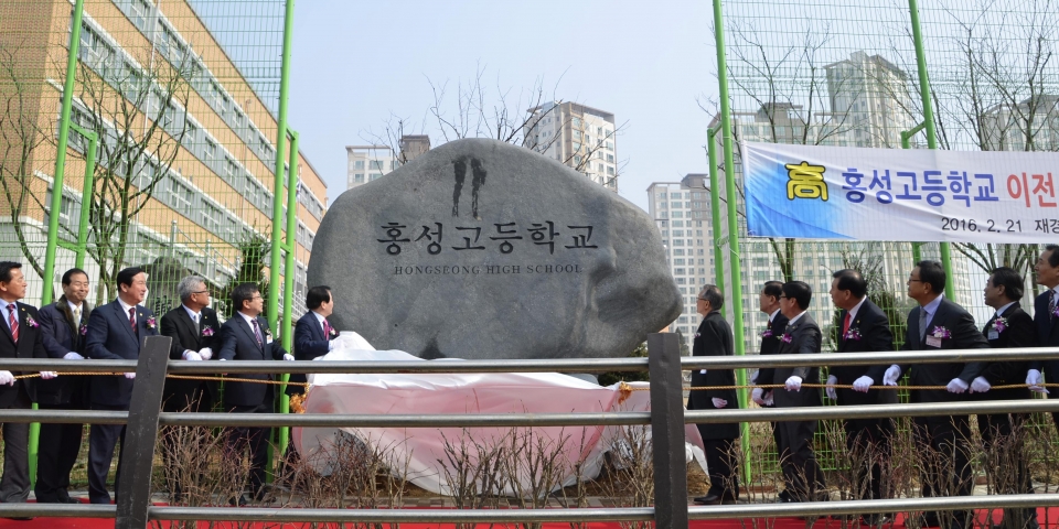 2016년 2월 23일 열린 홍성고등학교 내포신도시 이전 개교식 당시 모습. 홍성고 제공