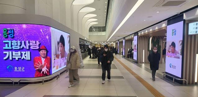 서울 지하철 역에 설치된 홍성군의 고향사랑기부제 광고. 홍성군 제공