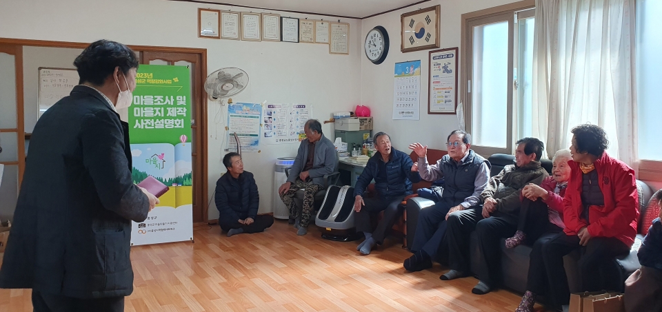 16일 홍성군 홍동면 하원마을 마을회관에서 ‘마을지 사전설명회’가 진행되고 있다. 홍성군 제공